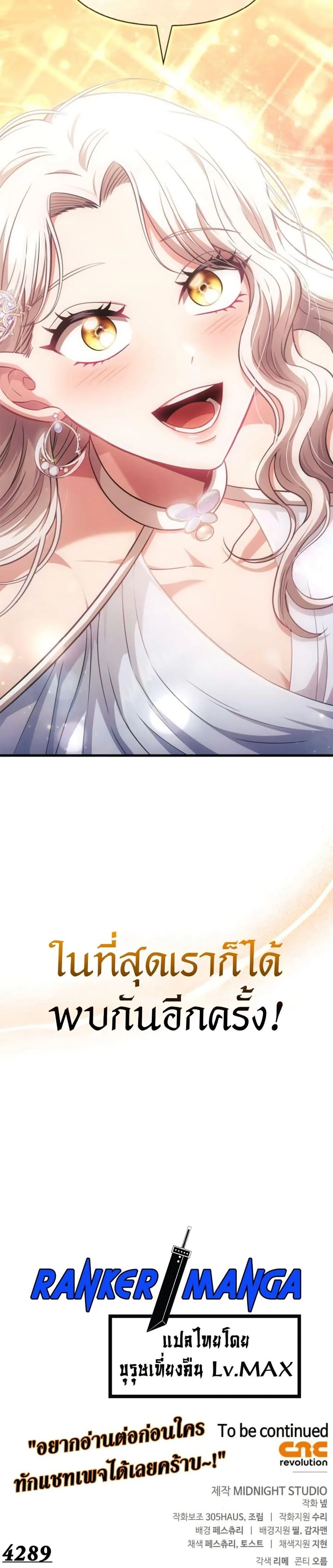 Surviving the Game as a Barbarian เอาชีวิตรอดในเกมฉบับคนเถื่อน ตอนที่ 79 page 20