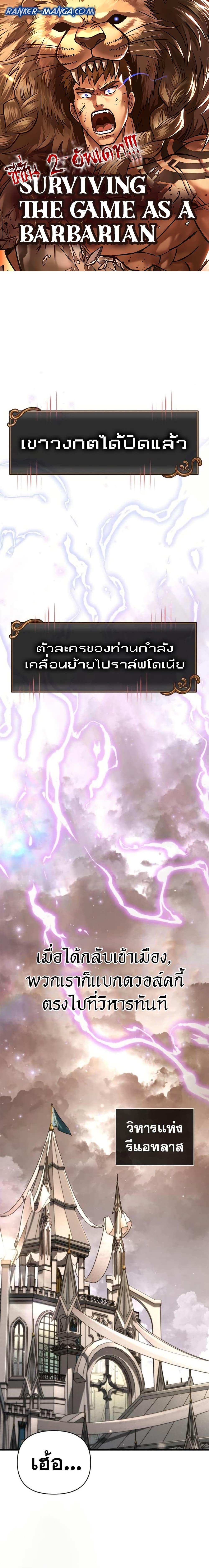Surviving the Game as a Barbarian เอาชีวิตรอดในเกมฉบับคนเถื่อน ตอนที่ 80 page 0