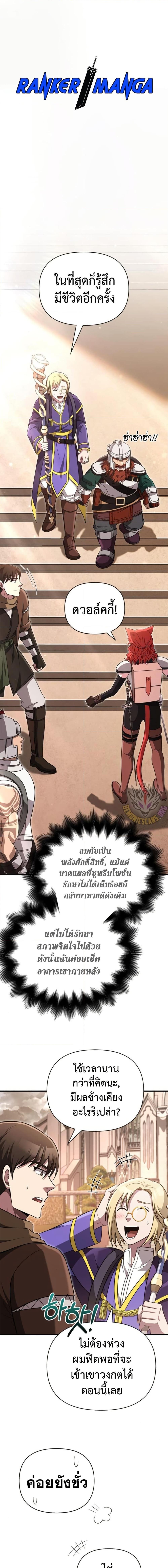 Surviving the Game as a Barbarian เอาชีวิตรอดในเกมฉบับคนเถื่อน ตอนที่ 80 page 1