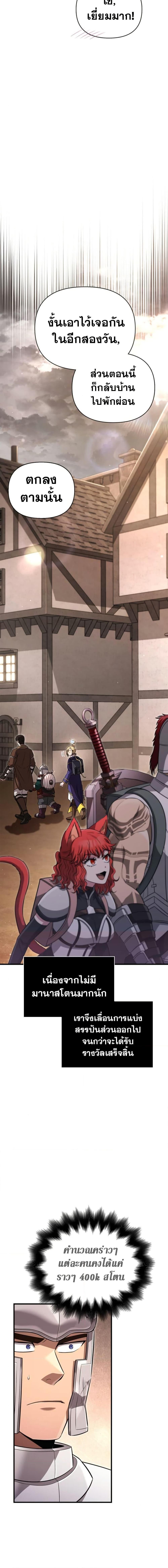 Surviving the Game as a Barbarian เอาชีวิตรอดในเกมฉบับคนเถื่อน ตอนที่ 80 page 2