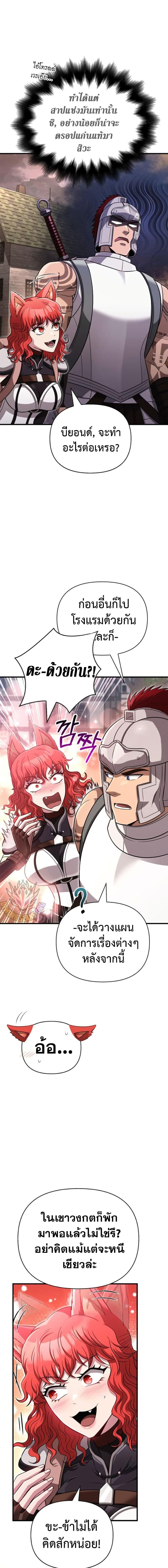 Surviving the Game as a Barbarian เอาชีวิตรอดในเกมฉบับคนเถื่อน ตอนที่ 80 page 3