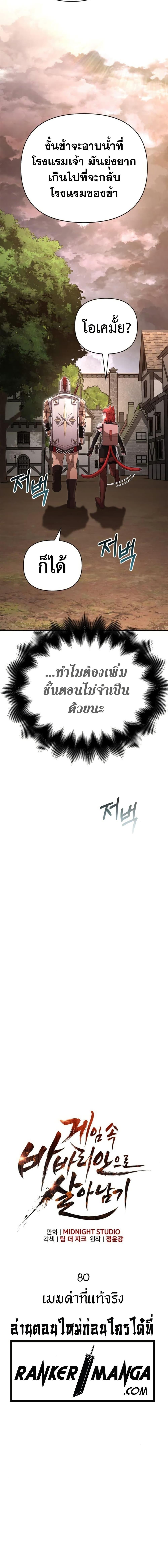 Surviving the Game as a Barbarian เอาชีวิตรอดในเกมฉบับคนเถื่อน ตอนที่ 80 page 4