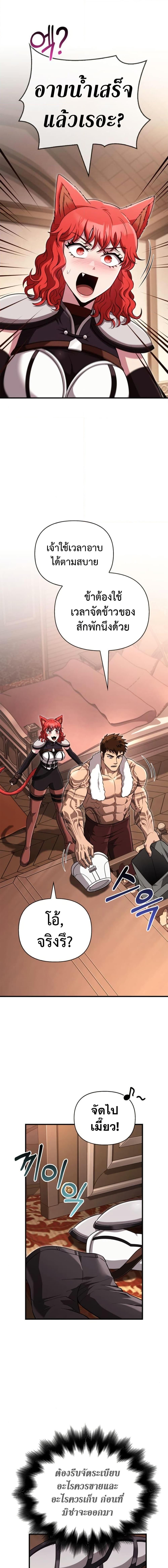 Surviving the Game as a Barbarian เอาชีวิตรอดในเกมฉบับคนเถื่อน ตอนที่ 80 page 5