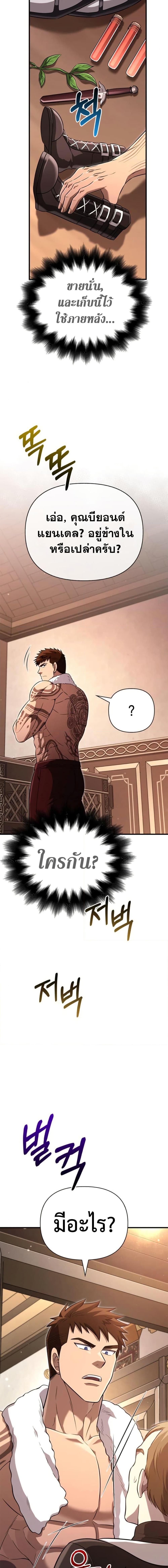 Surviving the Game as a Barbarian เอาชีวิตรอดในเกมฉบับคนเถื่อน ตอนที่ 80 page 6