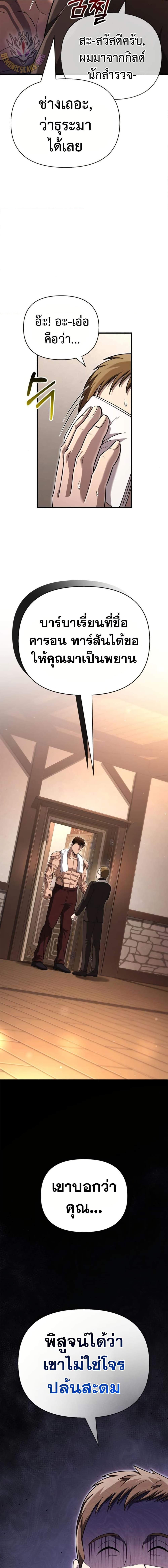 Surviving the Game as a Barbarian เอาชีวิตรอดในเกมฉบับคนเถื่อน ตอนที่ 80 page 7