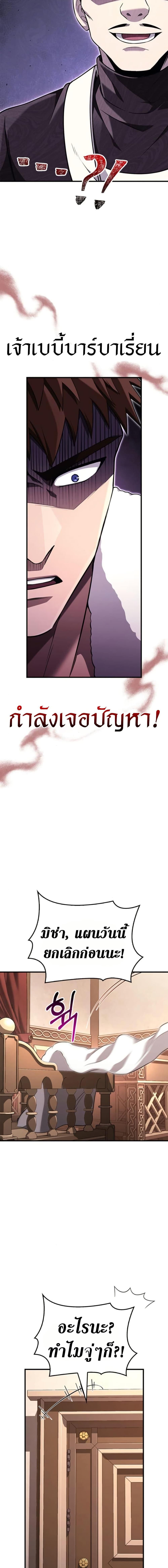 Surviving the Game as a Barbarian เอาชีวิตรอดในเกมฉบับคนเถื่อน ตอนที่ 80 page 8