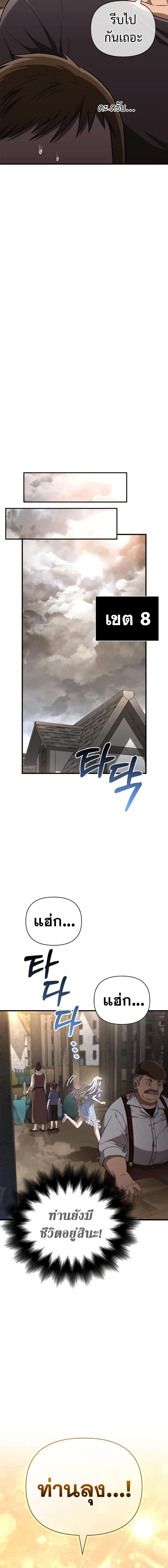 Surviving the Game as a Barbarian เอาชีวิตรอดในเกมฉบับคนเถื่อน ตอนที่ 80 page 10