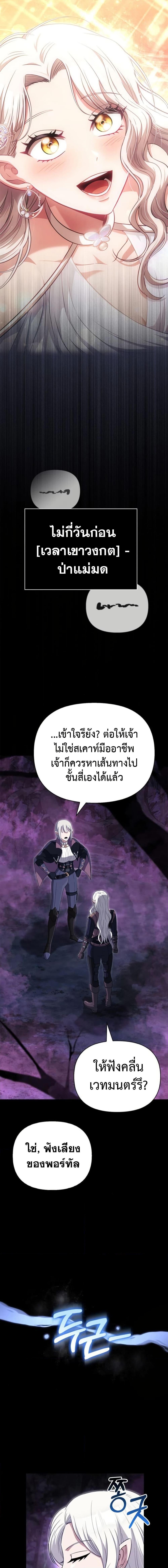 Surviving the Game as a Barbarian เอาชีวิตรอดในเกมฉบับคนเถื่อน ตอนที่ 80 page 11