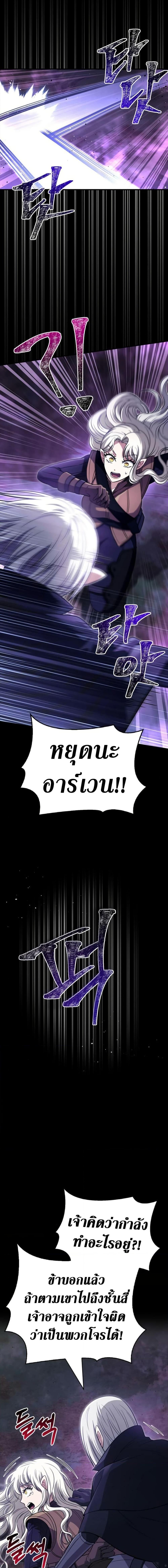 Surviving the Game as a Barbarian เอาชีวิตรอดในเกมฉบับคนเถื่อน ตอนที่ 80 page 16