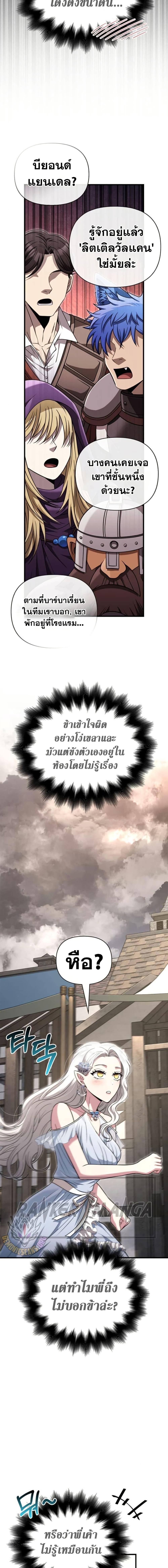 Surviving the Game as a Barbarian เอาชีวิตรอดในเกมฉบับคนเถื่อน ตอนที่ 80 page 18