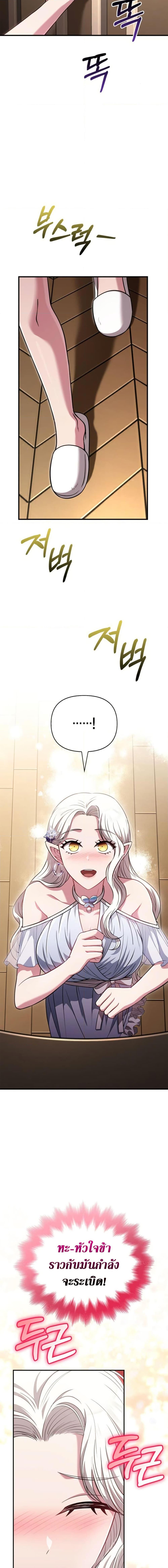 Surviving the Game as a Barbarian เอาชีวิตรอดในเกมฉบับคนเถื่อน ตอนที่ 80 page 20