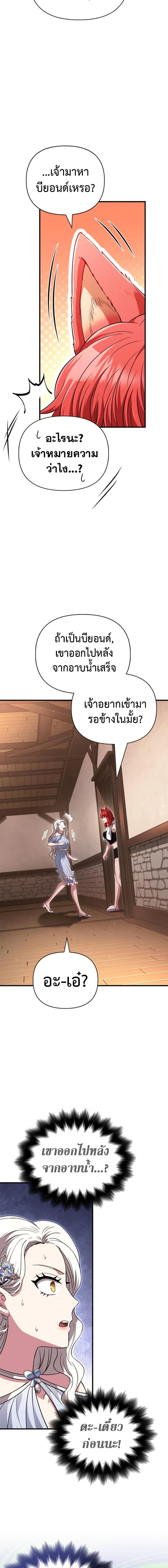Surviving the Game as a Barbarian เอาชีวิตรอดในเกมฉบับคนเถื่อน ตอนที่ 80 page 22