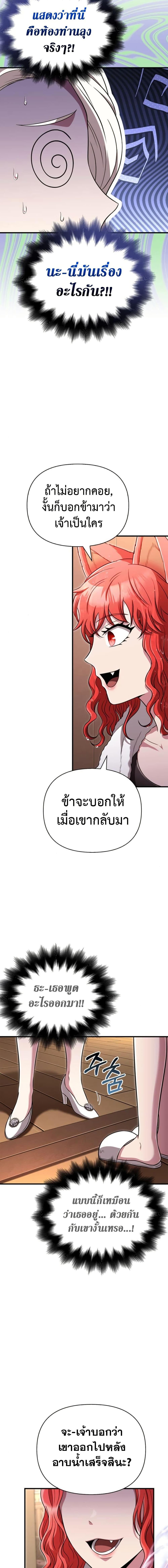 Surviving the Game as a Barbarian เอาชีวิตรอดในเกมฉบับคนเถื่อน ตอนที่ 80 page 23