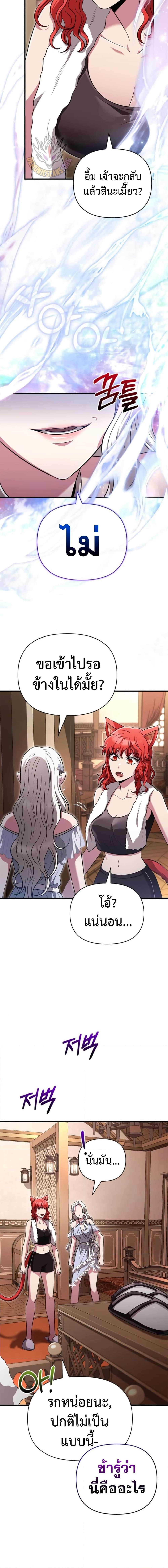 Surviving the Game as a Barbarian เอาชีวิตรอดในเกมฉบับคนเถื่อน ตอนที่ 80 page 24