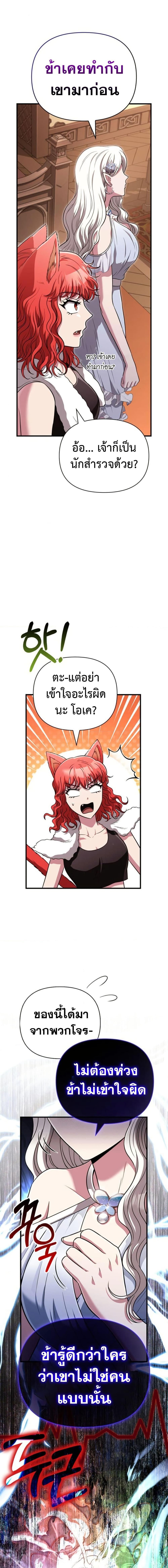 Surviving the Game as a Barbarian เอาชีวิตรอดในเกมฉบับคนเถื่อน ตอนที่ 80 page 25