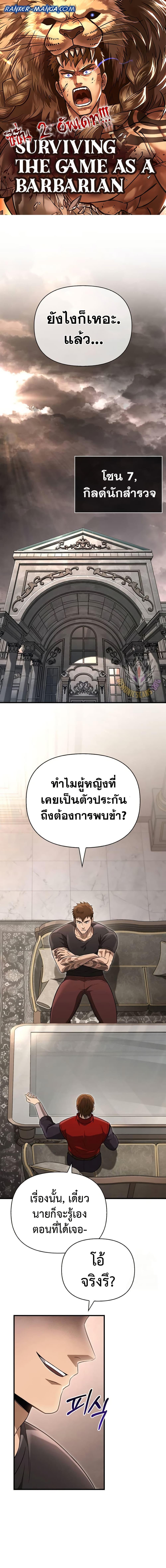 Surviving the Game as a Barbarian เอาชีวิตรอดในเกมฉบับคนเถื่อน ตอนที่ 81 page 0