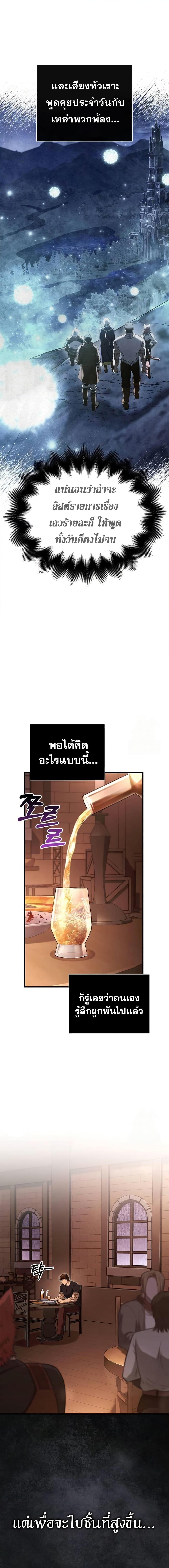 Surviving the Game as a Barbarian เอาชีวิตรอดในเกมฉบับคนเถื่อน ตอนที่ 81 page 9