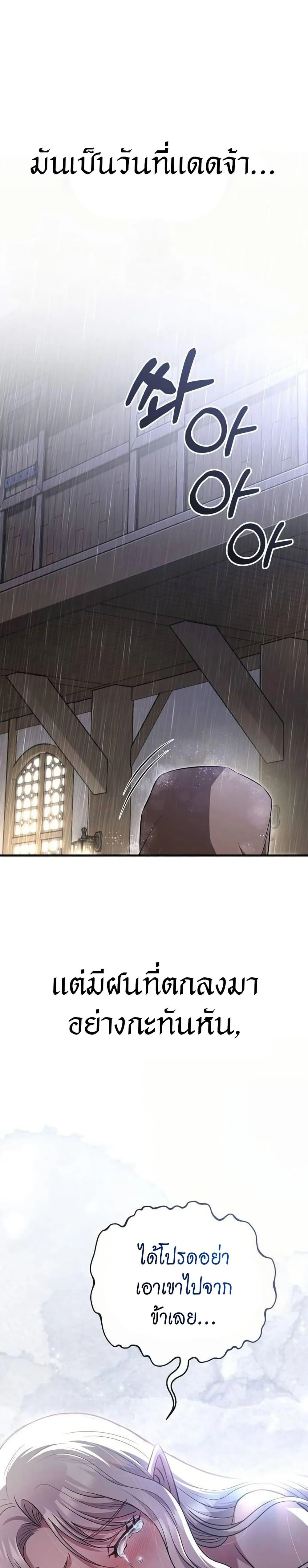 Surviving the Game as a Barbarian เอาชีวิตรอดในเกมฉบับคนเถื่อน ตอนที่ 82 page 1