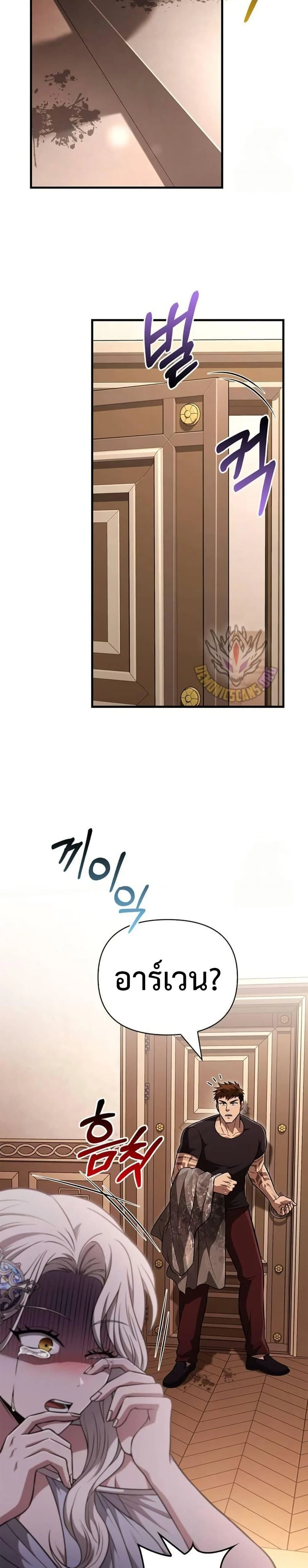 Surviving the Game as a Barbarian เอาชีวิตรอดในเกมฉบับคนเถื่อน ตอนที่ 82 page 3