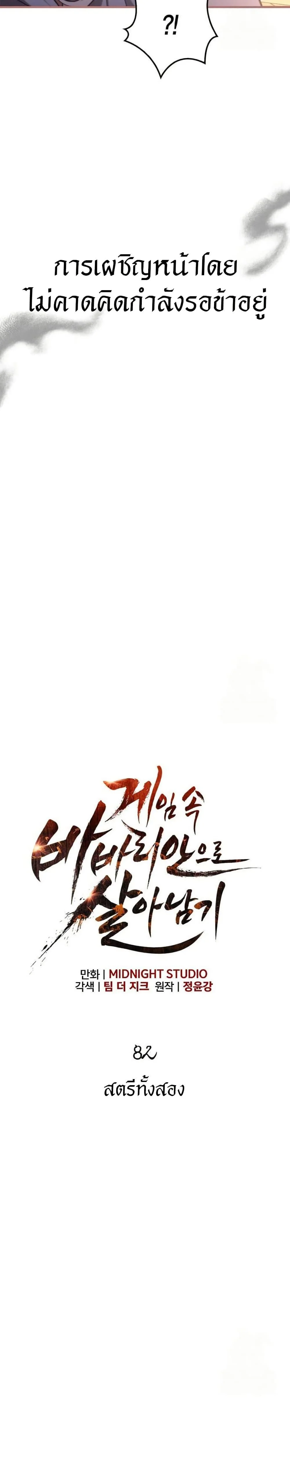 Surviving the Game as a Barbarian เอาชีวิตรอดในเกมฉบับคนเถื่อน ตอนที่ 82 page 4