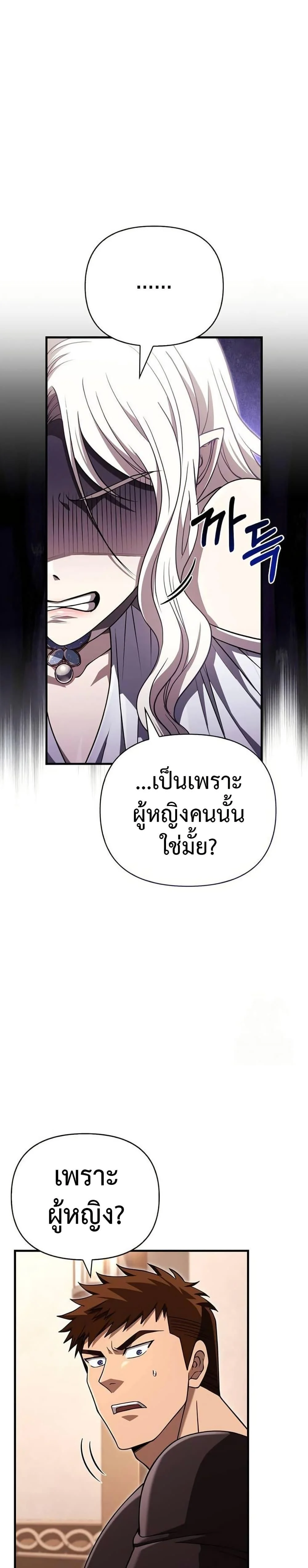 Surviving the Game as a Barbarian เอาชีวิตรอดในเกมฉบับคนเถื่อน ตอนที่ 82 page 7