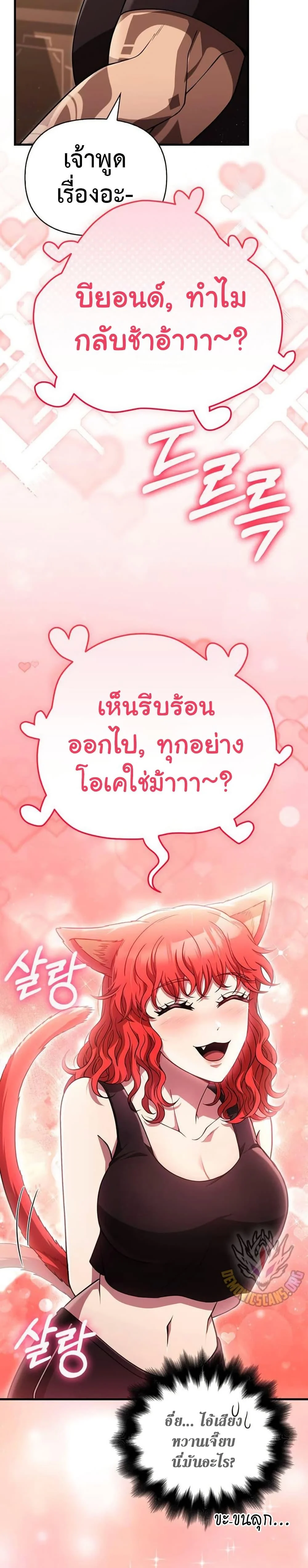 Surviving the Game as a Barbarian เอาชีวิตรอดในเกมฉบับคนเถื่อน ตอนที่ 82 page 8