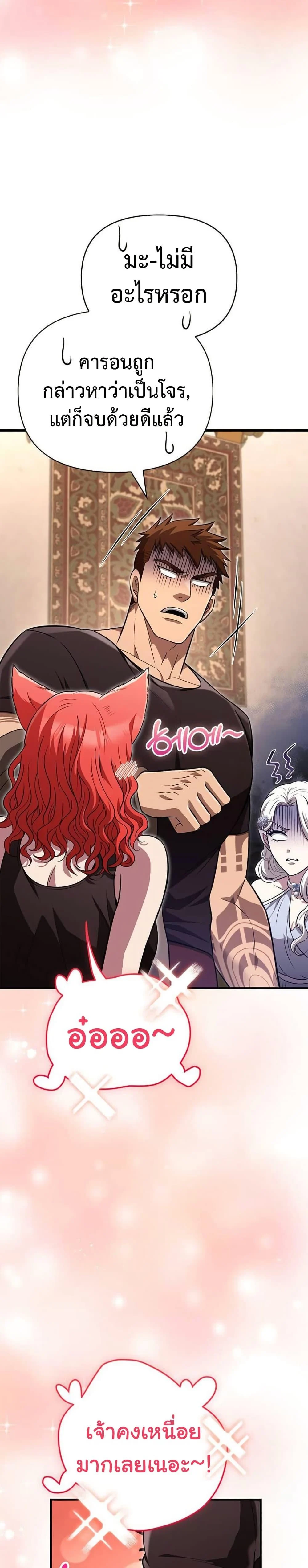 Surviving the Game as a Barbarian เอาชีวิตรอดในเกมฉบับคนเถื่อน ตอนที่ 82 page 9