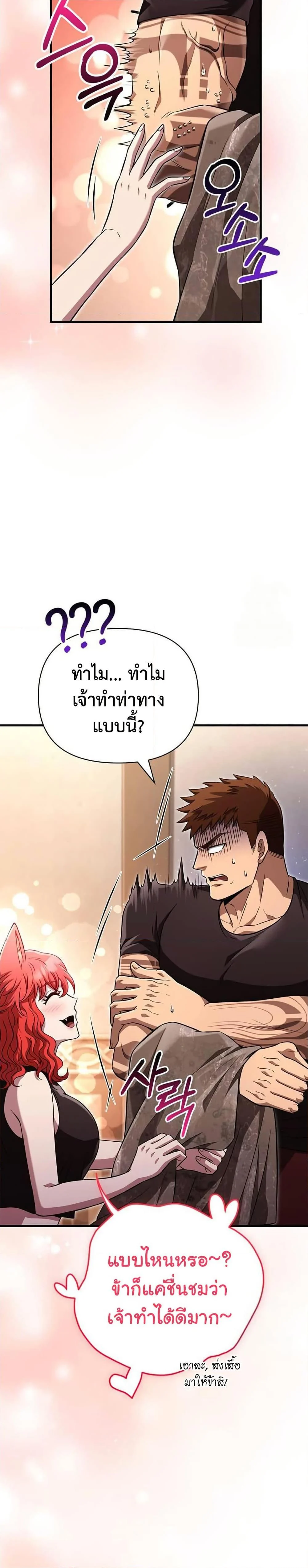 Surviving the Game as a Barbarian เอาชีวิตรอดในเกมฉบับคนเถื่อน ตอนที่ 82 page 10