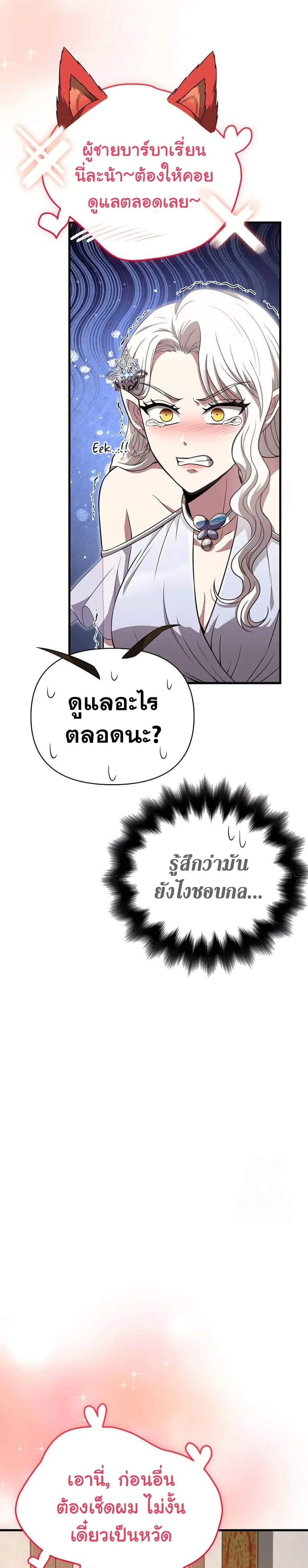 Surviving the Game as a Barbarian เอาชีวิตรอดในเกมฉบับคนเถื่อน ตอนที่ 82 page 11