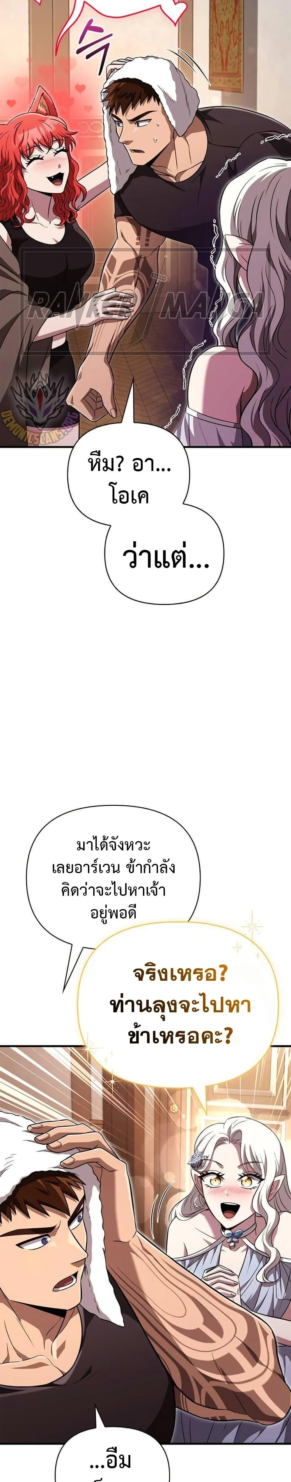 Surviving the Game as a Barbarian เอาชีวิตรอดในเกมฉบับคนเถื่อน ตอนที่ 82 page 12