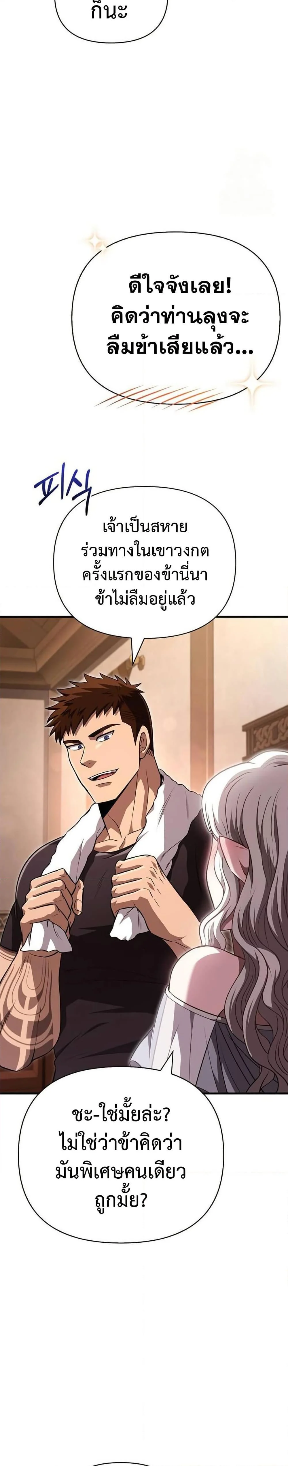 Surviving the Game as a Barbarian เอาชีวิตรอดในเกมฉบับคนเถื่อน ตอนที่ 82 page 13