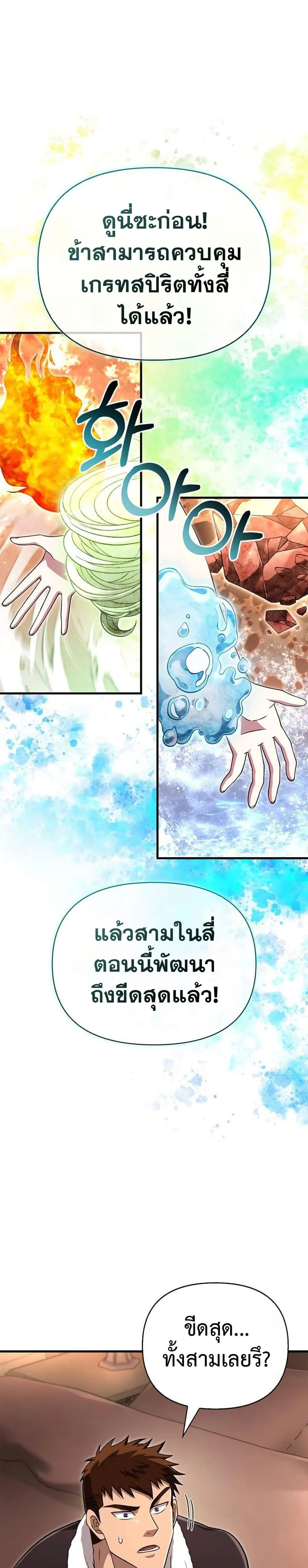 Surviving the Game as a Barbarian เอาชีวิตรอดในเกมฉบับคนเถื่อน ตอนที่ 82 page 15