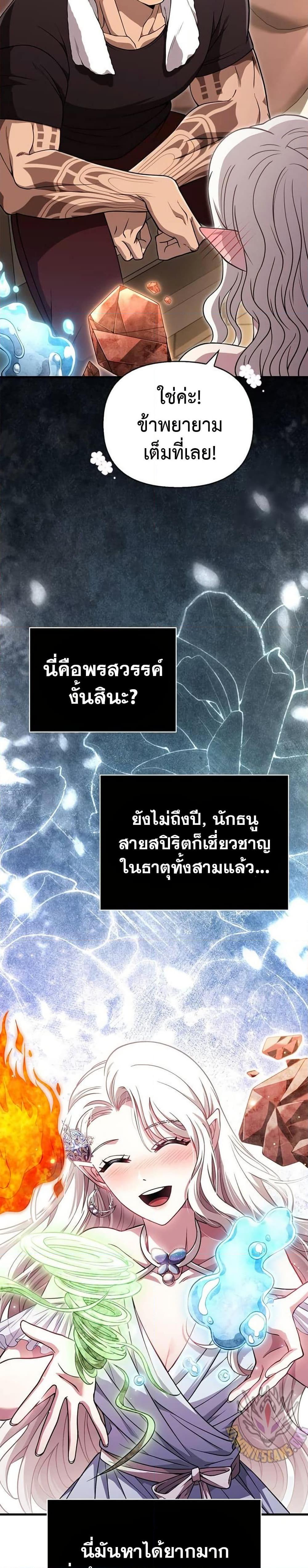 Surviving the Game as a Barbarian เอาชีวิตรอดในเกมฉบับคนเถื่อน ตอนที่ 82 page 16