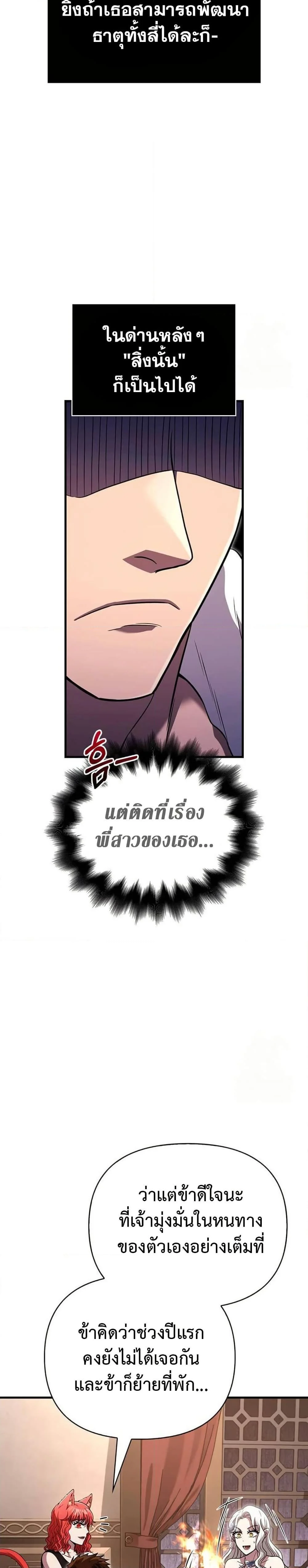 Surviving the Game as a Barbarian เอาชีวิตรอดในเกมฉบับคนเถื่อน ตอนที่ 82 page 17