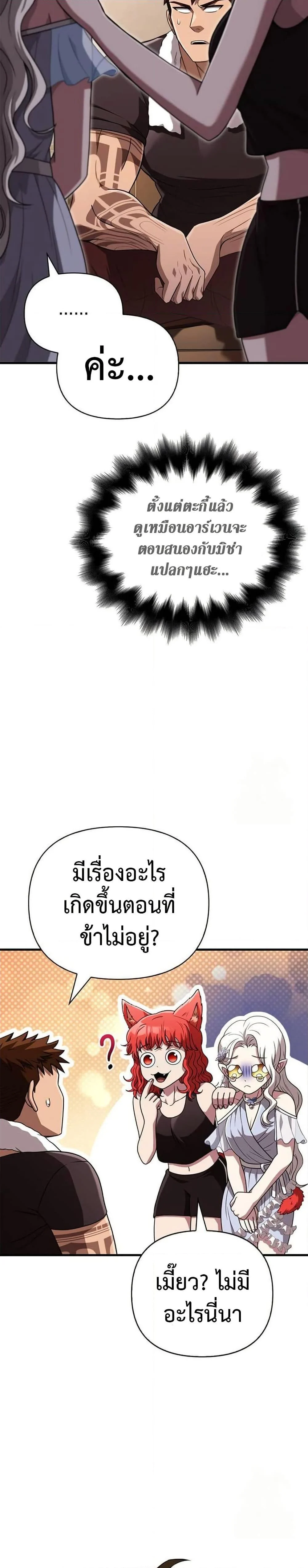 Surviving the Game as a Barbarian เอาชีวิตรอดในเกมฉบับคนเถื่อน ตอนที่ 82 page 19