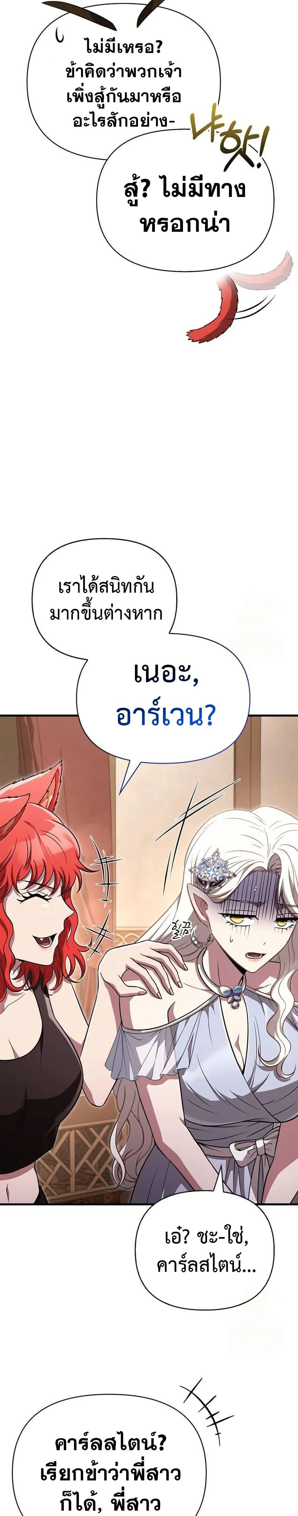 Surviving the Game as a Barbarian เอาชีวิตรอดในเกมฉบับคนเถื่อน ตอนที่ 82 page 20