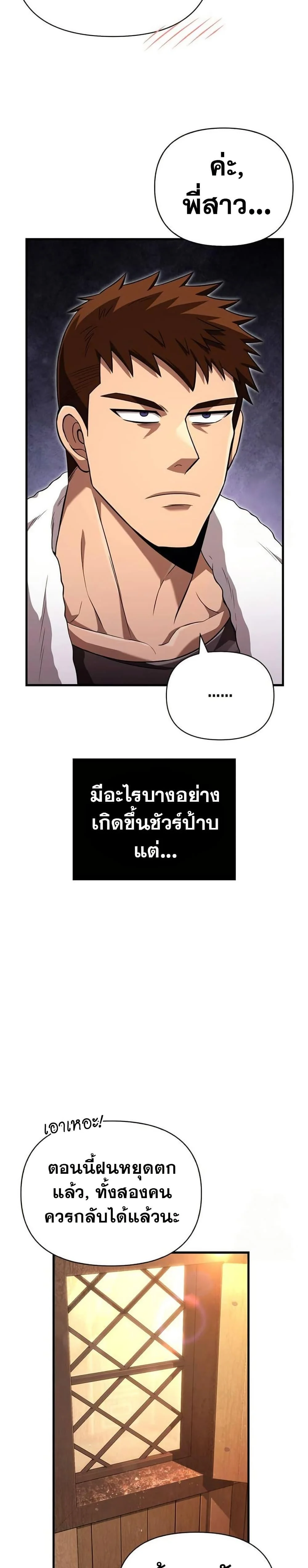 Surviving the Game as a Barbarian เอาชีวิตรอดในเกมฉบับคนเถื่อน ตอนที่ 82 page 21