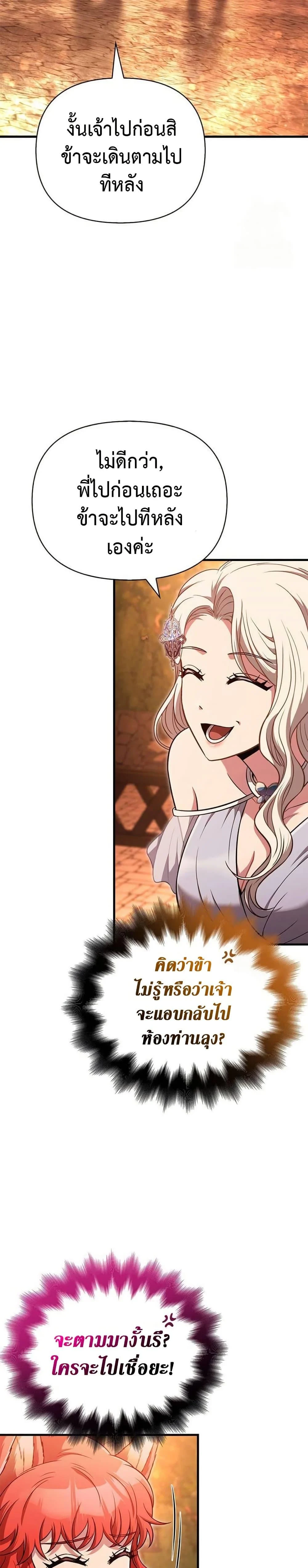 Surviving the Game as a Barbarian เอาชีวิตรอดในเกมฉบับคนเถื่อน ตอนที่ 82 page 23