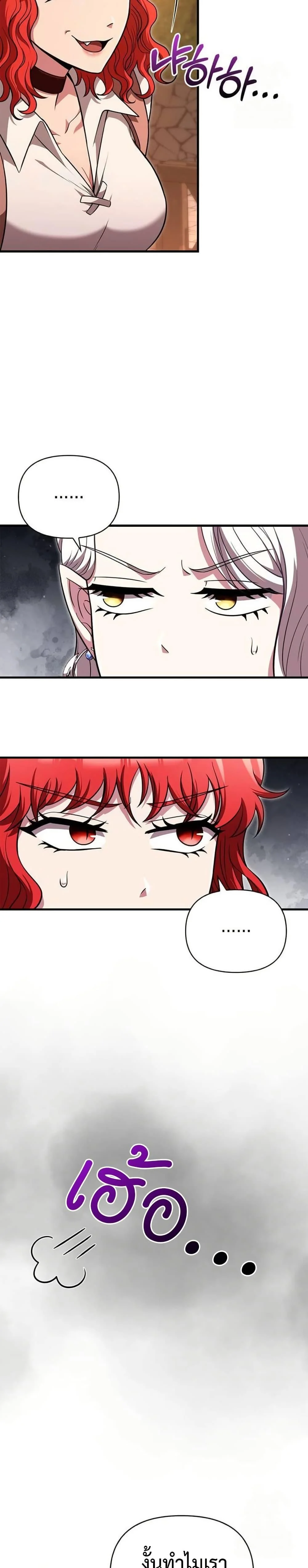 Surviving the Game as a Barbarian เอาชีวิตรอดในเกมฉบับคนเถื่อน ตอนที่ 82 page 24