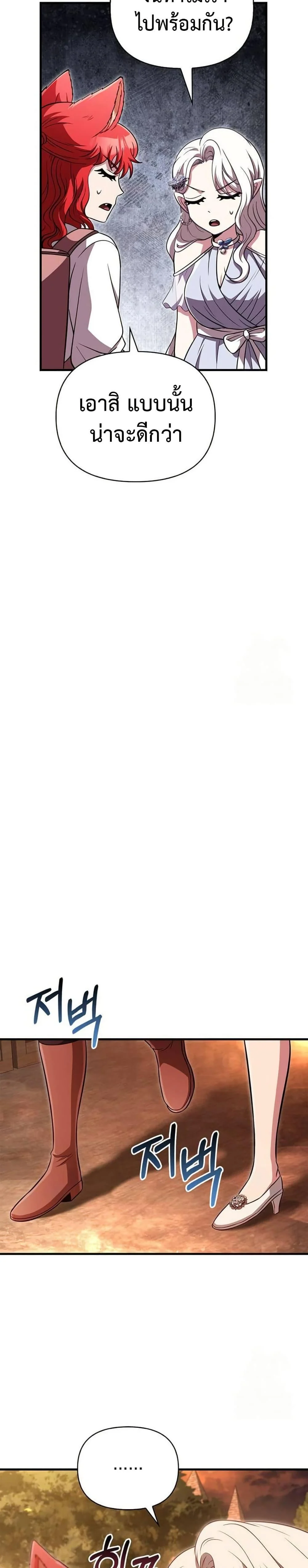 Surviving the Game as a Barbarian เอาชีวิตรอดในเกมฉบับคนเถื่อน ตอนที่ 82 page 25