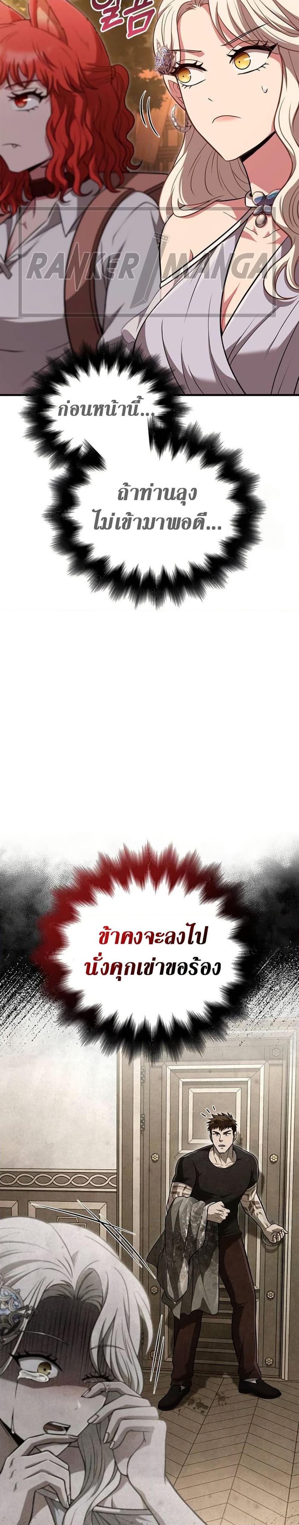 Surviving the Game as a Barbarian เอาชีวิตรอดในเกมฉบับคนเถื่อน ตอนที่ 82 page 26
