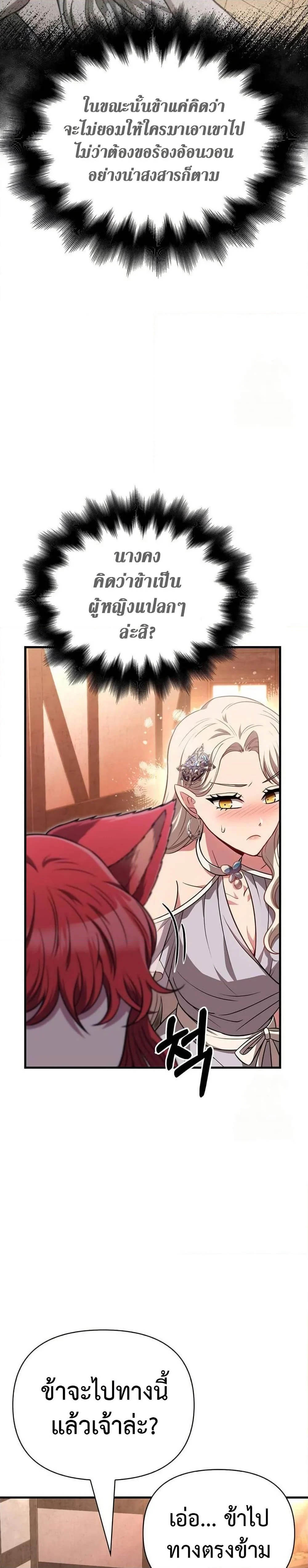 Surviving the Game as a Barbarian เอาชีวิตรอดในเกมฉบับคนเถื่อน ตอนที่ 82 page 27