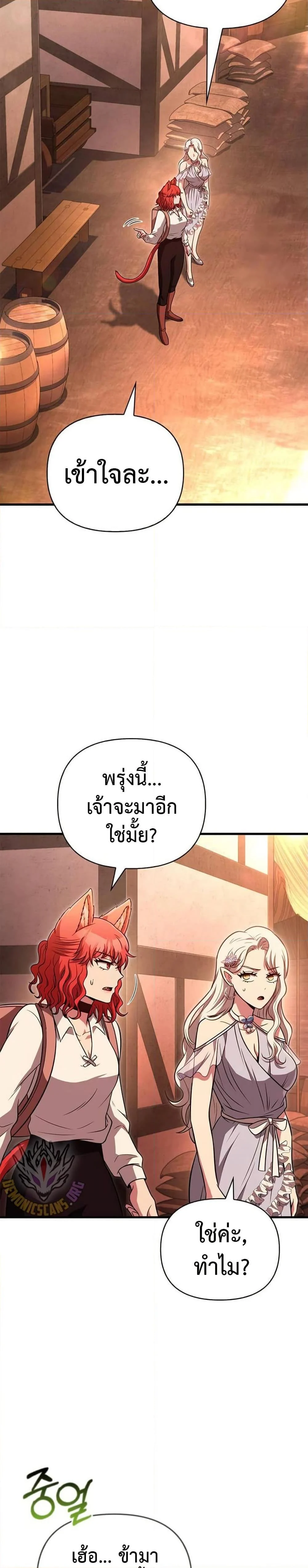 Surviving the Game as a Barbarian เอาชีวิตรอดในเกมฉบับคนเถื่อน ตอนที่ 82 page 28