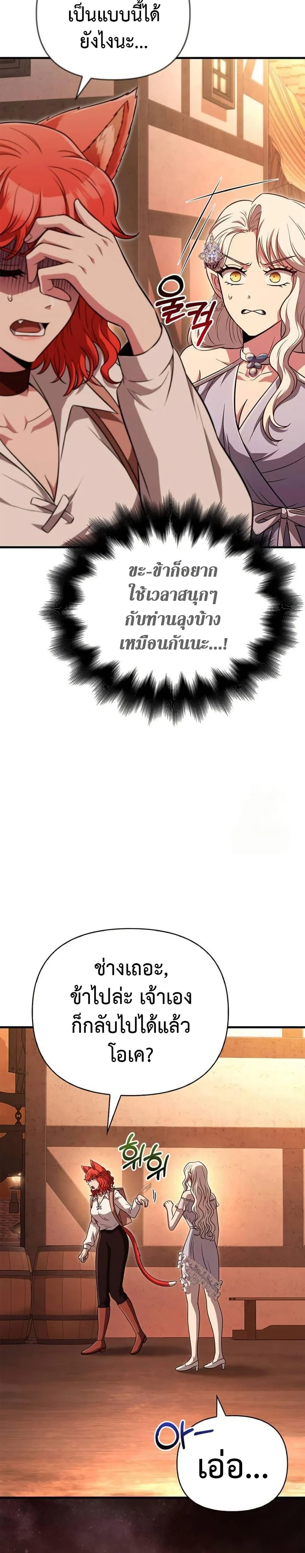 Surviving the Game as a Barbarian เอาชีวิตรอดในเกมฉบับคนเถื่อน ตอนที่ 82 page 29