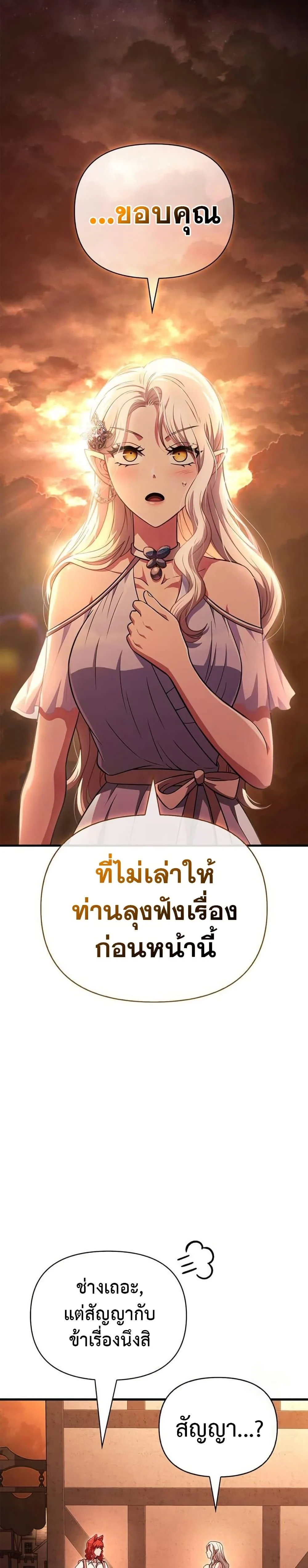 Surviving the Game as a Barbarian เอาชีวิตรอดในเกมฉบับคนเถื่อน ตอนที่ 82 page 30