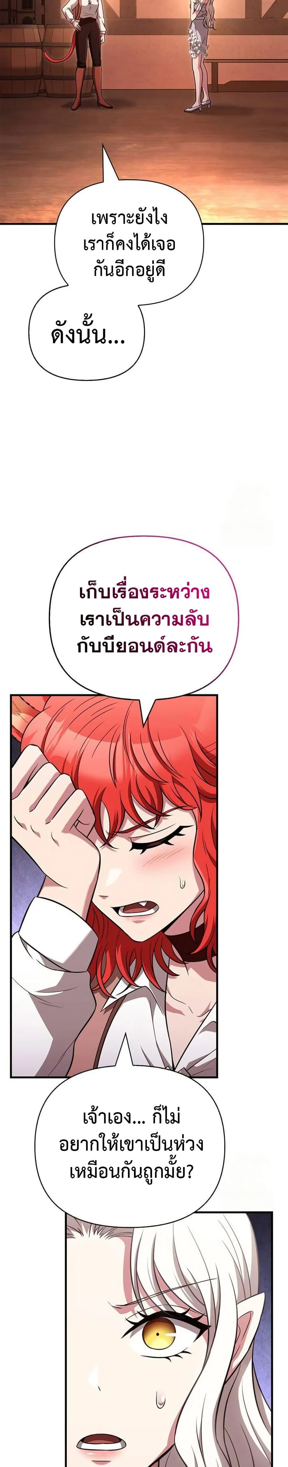 Surviving the Game as a Barbarian เอาชีวิตรอดในเกมฉบับคนเถื่อน ตอนที่ 82 page 31