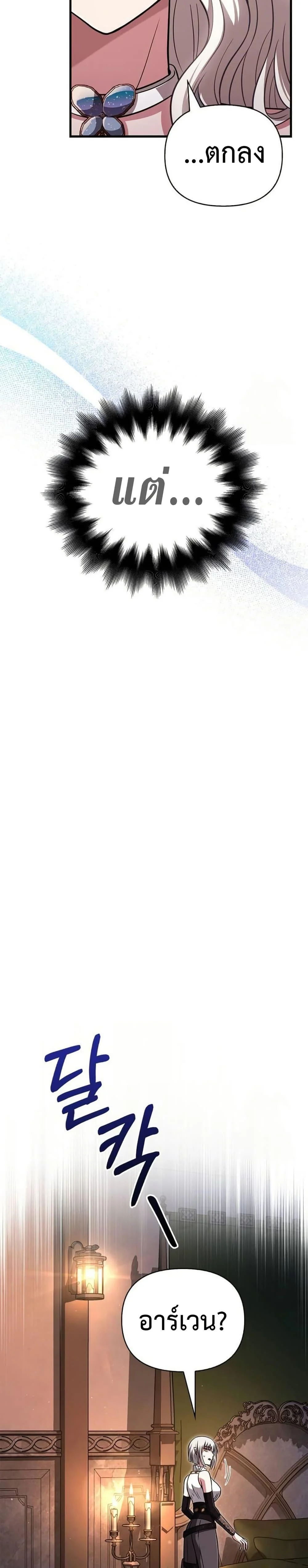 Surviving the Game as a Barbarian เอาชีวิตรอดในเกมฉบับคนเถื่อน ตอนที่ 82 page 32