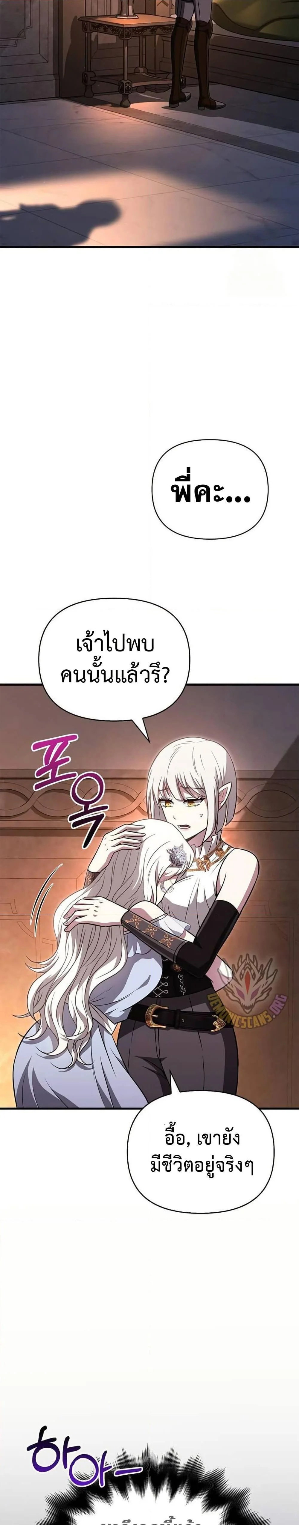 Surviving the Game as a Barbarian เอาชีวิตรอดในเกมฉบับคนเถื่อน ตอนที่ 82 page 33