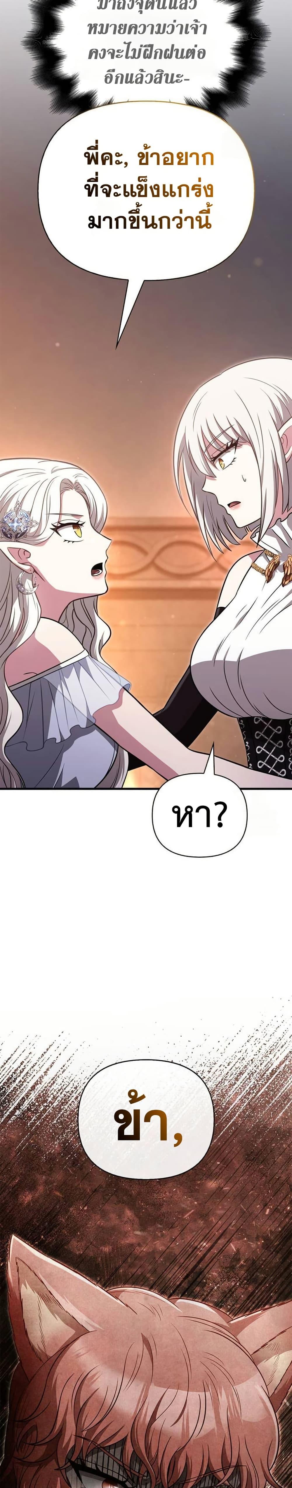 Surviving the Game as a Barbarian เอาชีวิตรอดในเกมฉบับคนเถื่อน ตอนที่ 82 page 34