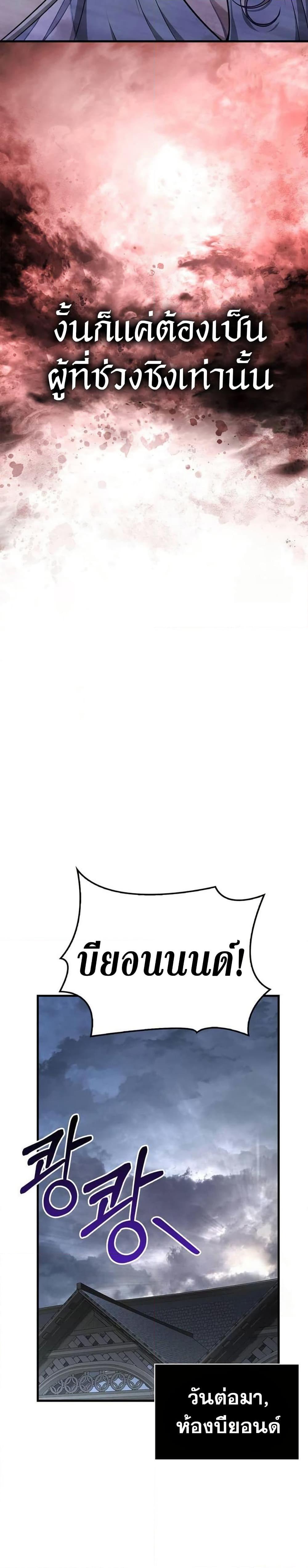 Surviving the Game as a Barbarian เอาชีวิตรอดในเกมฉบับคนเถื่อน ตอนที่ 82 page 36